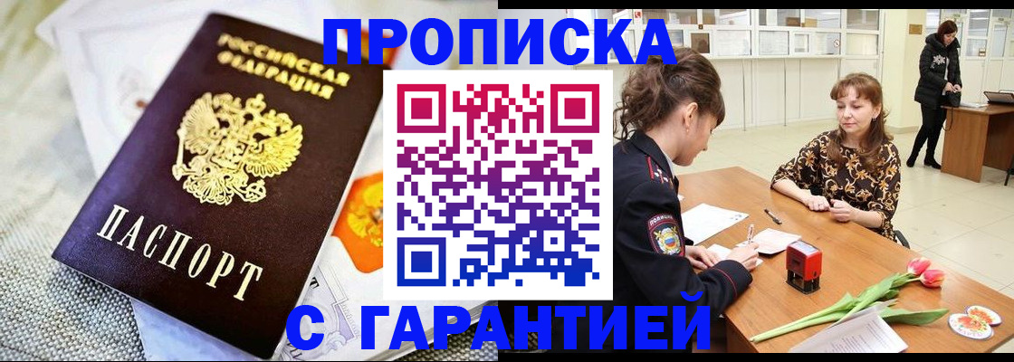 прописка в Серпухове