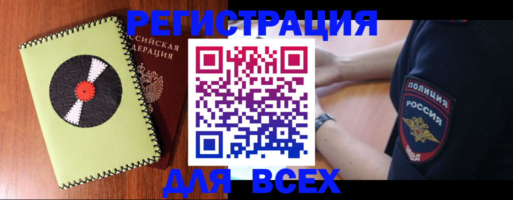 прописка в Серпухове