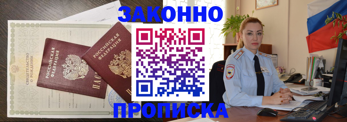 прописка от собственника в Серпухове
